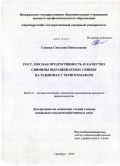 Сомова, Светлана Николаевна. Рост, мясная продуктивность и качество свинины выращиваемых свинок на рационах с зерносенажом: дис. кандидат сельскохозяйственных наук: 06.02.10 - Частная зоотехния, технология производства продуктов животноводства. Оренбург. 2010. 153 с.