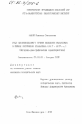 Мышко, Надежда Степановна. Рост образовательного уровня населения Казахстана в период построения социализма (1917-1937 гг.) (Историко-демографическая характеристика): дис. кандидат исторических наук: 00.00.00 - Другие cпециальности. Усть-Каменогорск. 1984. 199 с.