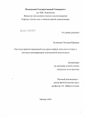 Кузнецова, Светлана Юрьевна. Рост популярности ирландской культуры в период "кельтского тигра" в контексте трансформации национальной идентичности: дис. кандидат культурологии: 24.00.01 - Теория и история культуры. Москва. 2010. 215 с.