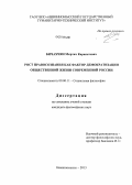 Бичахчян, Мкртич Карапетович. Рост правосознания как фактор демократизации общественной жизни современной России: дис. кандидат наук: 09.00.11 - Социальная философия. Невинномыск. 2013. 188 с.