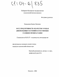 Канцалиева, Залина Леоновна. Рост, продуктивность и качество урожая дикоплодовых растений в естественных условиях произрастания: дис. кандидат сельскохозяйственных наук: 06.01.07 - Плодоводство, виноградарство. Нальчик. 2004. 152 с.