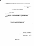 Киселева, Наталья Геннадьевна. Рост, продуктивность и сортиментная структура лесных культур сосны Республики Марий Эл: дис. кандидат сельскохозяйственных наук: 06.03.02 - Лесоустройство и лесная таксация. Йошкар-Ола. 2011. 162 с.