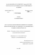 Букина, Юлия Викторовна. Рост, развитие и биологические особенности молодняка чёрно-пёстрой породы и их помесей с голштинофризами в условиях Читинской области: дис. кандидат сельскохозяйственных наук: 06.02.01 - Разведение, селекция, генетика и воспроизводство сельскохозяйственных животных. Чита. 2007. 162 с.