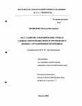 Медведева, Наталья Викторовна. Рост, развитие и формирование урожая у новых скороспелых форм и сортов белого люпина с ограниченным ветвлением: дис. кандидат сельскохозяйственных наук: 06.01.09 - Растениеводство. Москва. 2004. 103 с.