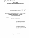 Кобыляцкий, Павел Сергеевич. Рост, развитие и мясная продуктивность красных степных и черно-пестрых бычков при различных технологиях выращивания: дис. кандидат сельскохозяйственных наук: 06.02.04 - Частная зоотехния, технология производства продуктов животноводства. п. Персиановский. 2005. 153 с.