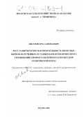 Лысов, Игорь Самойлович. Рост, развитие и мясная продуктивность помесных бычков, полученных от разных вариантов возвратного скрещивания симментальской и красно-пестрой голштинской пород: дис. кандидат сельскохозяйственных наук: 06.02.01 - Разведение, селекция, генетика и воспроизводство сельскохозяйственных животных. Москва. 2002. 115 с.