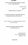 Пышманцева, Наталья Александровна. Рост, развитие и продуктивность птицы яичных кроссов при использовании в рационах пробиотика Биостим: дис. кандидат сельскохозяйственных наук: 06.02.02 - Кормление сельскохозяйственных животных и технология кормов. Краснодар. 2007. 108 с.