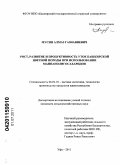 Мусин, Алмаз Газнавиевич. Рост, развитие и продуктивность уток башкирской цветной породы при использовании маннанолигосахаридов: дис. кандидат сельскохозяйственных наук: 06.02.10 - Частная зоотехния, технология производства продуктов животноводства. Уфа. 2011. 123 с.