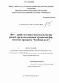 Будагян, Арташес Рантикович. Рост, развитие и продуктивные качества свиней при использовании в рационах ферментного препарата "Ксибитен-цел": дис. кандидат сельскохозяйственных наук: 06.02.10 - Частная зоотехния, технология производства продуктов животноводства. п. Персиановский. 2011. 137 с.