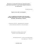 Карасев Анатолий Александрович. Рост, развитие и товарные качества карпа при выращивании в садках с использованием добавки "Абиопептид с йодом": дис. кандидат наук: 06.02.08 - Кормопроизводство, кормление сельскохозяйственных животных и технология кормов. . 2015. 131 с.