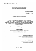 Лескова, Ольга Вадимовна. Рост, развитие и урожайность картофеля в зависимости от способов и сроков применения бактериального препарата "Биоплан-Комплекс" в условиях Юго-Западной части Нечерноземной зоны России: дис. кандидат сельскохозяйственных наук: 06.01.09 - Растениеводство. Москва. 2000. 135 с.