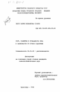 Вильянуэва Суарез, Хесус Мария. Рост, развитие и урожайность риса в зависимости от сроков подкормки: дис. кандидат сельскохозяйственных наук: 06.01.09 - Растениеводство. Краснодар. 1984. 148 с.