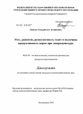 Оказов, Темурболат Асланович. Рост, развитие, резистентность телят и молочная продуктивность коров при лазеропунктуре: дис. кандидат сельскохозяйственных наук: 06.02.04 - Частная зоотехния, технология производства продуктов животноводства. Владикавказ. 2009. 152 с.