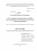 Стрельников, Николай Александрович. Рост, сохранность и мясные качества свиней при скармливании им проращенного зерна ячменя в период выращивания: дис. кандидат сельскохозяйственных наук: 06.02.10 - Частная зоотехния, технология производства продуктов животноводства. п. Майский Белгородской области. 2012. 126 с.