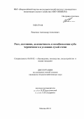 Власенко, Александр Алексеевич. Рост, состояние, долговечность и возобновление дуба черешчатого в условиях сухой степи: дис. кандидат сельскохозяйственных наук: 06.03.02 - Лесоустройство и лесная таксация. Пушкино. 2012. 113 с.