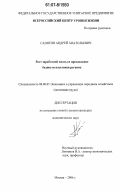 Санягин, Андрей Анатольевич. Рост заработной платы и преодоление бедности населения региона: дис. кандидат экономических наук: 08.00.05 - Экономика и управление народным хозяйством: теория управления экономическими системами; макроэкономика; экономика, организация и управление предприятиями, отраслями, комплексами; управление инновациями; региональная экономика; логистика; экономика труда. Москва. 2006. 147 с.