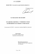 Наумов, Денис Михайлович. Ротационная вытяжка с утонением стенки шариковыми раскатными устройствами: дис. кандидат технических наук: 05.02.09 - Технологии и машины обработки давлением. Тула. 2012. 160 с.