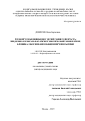 Денисюк Нина Борисовна. Ротавирусная инфекция у детей раннего возраста: эпидемиология, молекулярно-генетический мониторинг, клиника, обоснование вакцинопрофилактики: дис. доктор наук: 14.02.02 - Эпидемиология. ФБУН «Центральный научно-исследовательский институт эпидемиологии» Федеральной службы по надзору в сфере защиты прав потребителей и благополучия человека. 2019. 301 с.