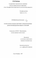 Пуленец, Николай Евгеньевич. Роторы испытательных центрифуг, предназначенных для воспроизведения больших ускорений: дис. кандидат технических наук: 05.02.02 - Машиноведение, системы приводов и детали машин. Санкт-Петербург. 2007. 168 с.