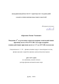 Абраамян Хачик Унанович. Рождение π0- и η-мезонов в протон-ядерных взаимодействиях при импульсах 4.5 и 5.5 ГэВ/c и в ядро-ядерных взаимодействиях при импульсах от 1.7 до 4.5 ГэВ/с на нуклон: дис. доктор наук: 00.00.00 - Другие cпециальности. Объединенный институт ядерных исследований. 2024. 165 с.