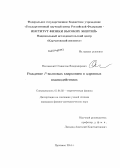 Пославский, Станислав Владимирович. Рождение P-волновых кваркониев в адронных взаимодействиях: дис. кандидат наук: 01.04.02 - Теоретическая физика. Протвино. 2014. 111 с.