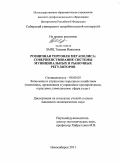 Заяц, Татьяна Ивановна. Розничная торговля мегаполиса: совершенствование системы муниципальных и рыночных регуляторов: дис. кандидат экономических наук: 08.00.05 - Экономика и управление народным хозяйством: теория управления экономическими системами; макроэкономика; экономика, организация и управление предприятиями, отраслями, комплексами; управление инновациями; региональная экономика; логистика; экономика труда. Новосибирск. 2011. 242 с.