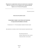 Максименко Петр Николаевич. Розничные рынки электрической энергии: гражданско-правовые аспекты: дис. кандидат наук: 00.00.00 - Другие cпециальности. ФГНИУ «Институт законодательства и сравнительного правоведения при Правительстве Российской Федерации». 2023. 199 с.