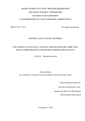 Хитрова Анастасия Сергеевна. Рseudomonas pseudoalcaligenes: биологические свойства, роль в микроценозе ризосферы и ризопланы томата: дис. кандидат наук: 03.02.03 - Микробиология. ФГБОУ ВО «Российский государственный аграрный университет - МСХА имени К.А. Тимирязева». 2019. 153 с.