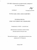 Чуруксаева, Анна Александровна. Рубленая проза: опыт системного исследования: дис. кандидат филологических наук: 10.02.01 - Русский язык. Абакан. 2009. 179 с.