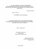 Хотмирова, Олеся Владимировна. Рубцовое пищеварение у высокопродуктивных молочных коров в начале лактации при разном уровне фракций клетчатки в рационе: дис. кандидат биологических наук: 03.00.13 - Физиология. Боровск. 2009. 121 с.