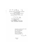 Корноухова, Инна Ивановна. Ручейники (Trichoptera) Большого Кавказа: Состав, распространение, происхождение: дис. доктор биологических наук: 03.00.09 - Энтомология. Владикавказ. 1999. 726 с.