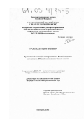 Прокопцев, Георгий Николаевич. Рудогенный потенциал современного базальтоидного магматизма Южной котловины Тихого океана: дис. кандидат геолого-минералогических наук: 25.00.11 - Геология, поиски и разведка твердых полезных ископаемых, минерагения. Геленджик. 2002. 233 с.