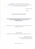 Шатова Надежда Витальевна. Рудоносность гидротермально-метасоматических образований Рябинового рудного поля (Южная Якутия): дис. кандидат наук: 25.00.11 - Геология, поиски и разведка твердых полезных ископаемых, минерагения. ФГБОУ ВО «Санкт-Петербургский горный университет». 2019. 181 с.