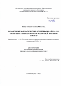 Авад Хамди Ахмед Мохамед. Рудоносные магматические комплексы района Ум-Тагир(Центральная область Восточной пустыни Египта): дис. кандидат наук: 00.00.00 - Другие cпециальности. ФГБОУ ВО «Российский государственный геологоразведочный университет имени Серго Орджоникидзе». 2022. 119 с.