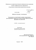 Шабунин, Владимир Александрович. Руководитель следственного органа: нормативное регулирование и практика осуществления процессуальных функций и полномочий: дис. кандидат юридических наук: 12.00.09 - Уголовный процесс, криминалистика и судебная экспертиза; оперативно-розыскная деятельность. Саратов. 2013. 222 с.