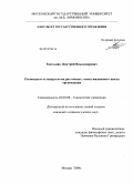 Хмельник, Дмитрий Владимирович. Руководство и лидерство на различных этапах жизненного цикла организации: дис. кандидат социологических наук: 22.00.08 - Социология управления. Москва. 2009. 152 с.