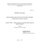 Корыбко Эндрю Богдан. Russian-Pakistani Relations In The Context of Modern International Politics (2014-2019): дис. кандидат наук: 00.00.00 - Другие cпециальности. ФГАОУ ВО «Московский государственный институт международных отношений (университет) Министерства иностранных дел Российской Федерации». 2022. 247 с.