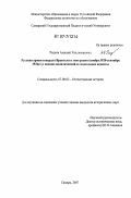 Радков, Алексей Владимирович. Русская армия генерала Врангеля в эмиграции (ноябрь 1920-сентябрь 1924 гг.): военно-политический и социальные аспекты: дис. кандидат исторических наук: 07.00.02 - Отечественная история. Самара. 2007. 213 с.