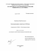 Манойленко, Юрий Евгеньевич. Русская артиллерия в первой трети XVIII века: дис. кандидат исторических наук: 07.00.02 - Отечественная история. Санкт-Петербург. 2010. 212 с.