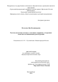 Малькова Яна Владимировна. Русская диалектная лексика со значением неприятия, отторжения: семантико-мотивационная реконструкция: дис. кандидат наук: 00.00.00 - Другие cпециальности. ФГАОУ ВО «Уральский федеральный университет имени первого Президента России Б.Н. Ельцина». 2023. 217 с.