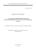 Боровская, Анна Александровна. Русская эмиграция в Швеции: проблемы взаимоотношений диаспоры, государства и общества, 1918-1940: дис. кандидат наук: 07.00.03 - Всеобщая история (соответствующего периода). Санкт-Петербург. 2017. 417 с.