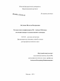 Логунова, Наталья Валерьевна. Русская эпистолярная проза XX - начала XXI века: эволюция жанра и художественного дискурса: дис. доктор филологических наук: 10.01.01 - Русская литература. Москва. 2011. 447 с.