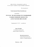 Гаджимурадова, Наида Казинбековна. Русская фразеология в русскоязычной художественной литературе дагестанских писателей: дис. кандидат филологических наук: 10.02.01 - Русский язык. Махачкала. 2009. 178 с.