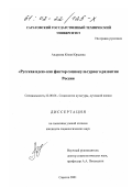 Андреева, Юлия Юрьевна. "Русская идея" как фактор социокультурного развития России: дис. кандидат социологических наук: 22.00.06 - Социология культуры, духовной жизни. Саратов. 2001. 246 с.