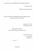 Мащенко, Татьяна Александровна. Русская классическая гимназия во второй половине XIX века: На материалах Среднего Поволжья: дис. кандидат исторических наук: 07.00.02 - Отечественная история. Самара. 2000. 160 с.