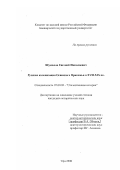 Шумилов, Евгений Николаевич. Русская колонизация Осинского Прикамья в XVII-XIX вв.: дис. кандидат исторических наук: 07.00.02 - Отечественная история. Уфа. 2000. 307 с.