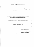 Моргачева, Анна Валерьевна. Русская культура: влияние монашества на формирование ее универсалий: дис. кандидат философских наук: 24.00.01 - Теория и история культуры. Ростов-на-Дону. 2011. 179 с.