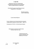 Гусман, Леонид Юрьевич. Русская либерально-конституционалистская эмиграция и общественное движение в России: 1840-е - 1860-е гг.: дис. доктор исторических наук: 07.00.02 - Отечественная история. Санкт-Петербург. 2005. 524 с.