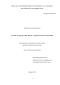 Осипова Елена Аркадьевна. Русская литература 1800-1860 гг. и сербская эпическая традиция: дис. кандидат наук: 10.01.01 - Русская литература. ФГБУН Институт мировой литературы им. А.М. Горького Российской академии наук. 2016. 258 с.