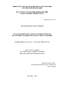 Бекметов Ринат Ферганович. Русская литература 1830-60-х годов в зеркале восточных (буддийских и даосских) традиций: дис. доктор наук: 10.01.01 - Русская литература. ФГАОУ ВО «Казанский (Приволжский) федеральный университет». 2019. 411 с.